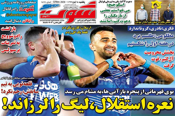 صفحه نخست روزنامه های ورزشی امروز یکشنبه 18 آبان ماه (تصاویر)