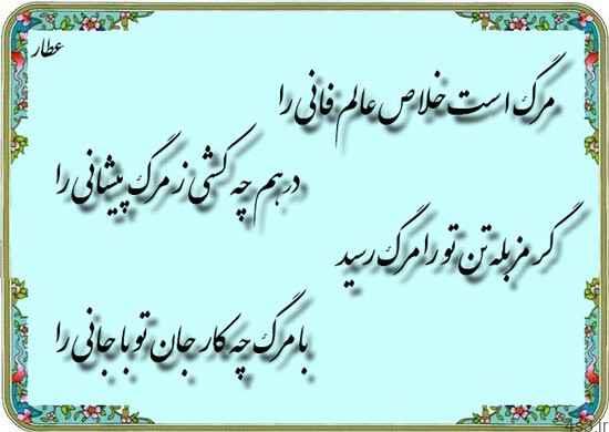 اشعار شاعران بزرگ درباره مرگ اشعار شاعران بزرگ درباره مرگ