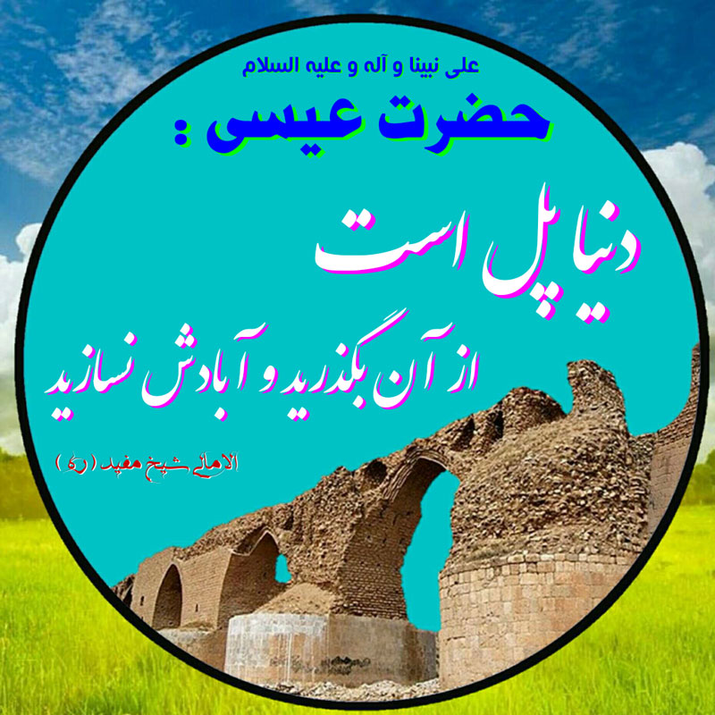 چهارخصوصیت عبرت آموز دنیا