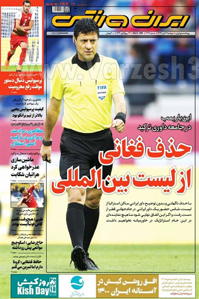 صفحه نخست روزنامه های ورزشی امروز 19 آبان ماه (تصاویر)