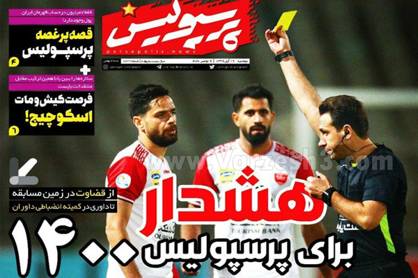صفحه نخست روزنامه های ورزشی امروز 19 آبان ماه (تصاویر)