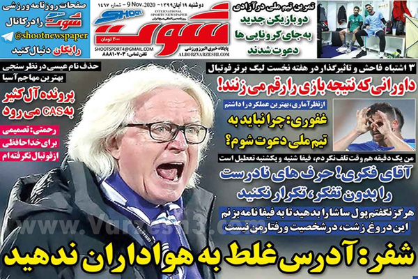 صفحه نخست روزنامه های ورزشی امروز 19 آبان ماه (تصاویر)