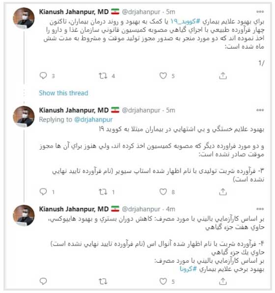 اخذ مصوبه ۴ فرآورده طبیعی برای بهبود علایم کرونا