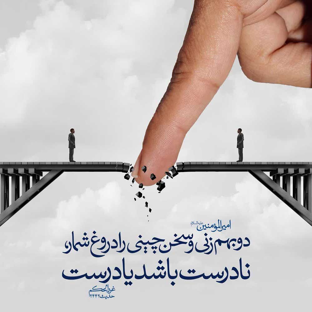تأثیرات زیانبار سخن چینی بر جامعه از منظر اسلام تأثیرات زیانبار سخن چینی بر جامعه از منظر اسلام