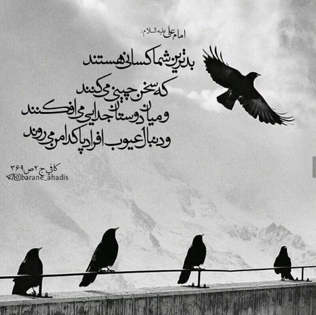 تأثیرات زیانبار سخن چینی بر جامعه از منظر اسلام تأثیرات زیانبار سخن چینی بر جامعه از منظر اسلام
