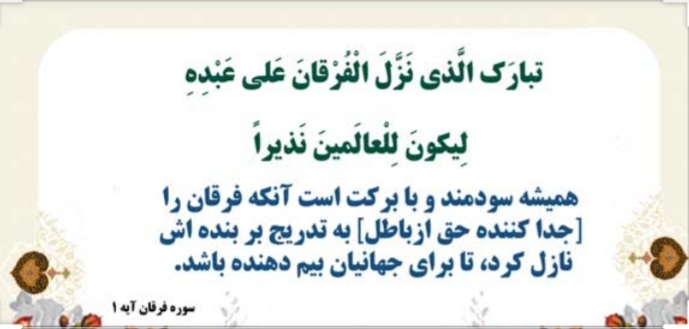 اطلاع رسانی خبر حق و باطل از منظر قرآن کریم اطلاع رسانی خبر حق و باطل از منظر قرآن کریم