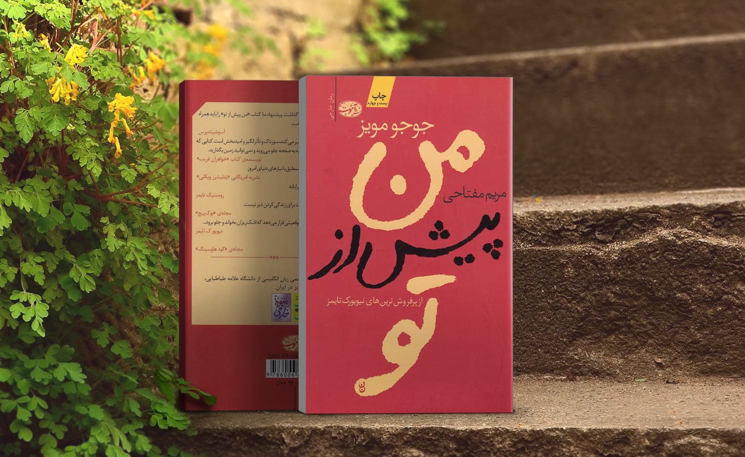رمان های عاشقانه ای که هرکس از خواندنش لذت میبرد رمان های عاشقانه ای که هرکس از خواندنش لذت میبرد