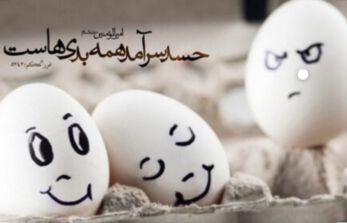 آثار حسد و طمع آثار حسد و طمع