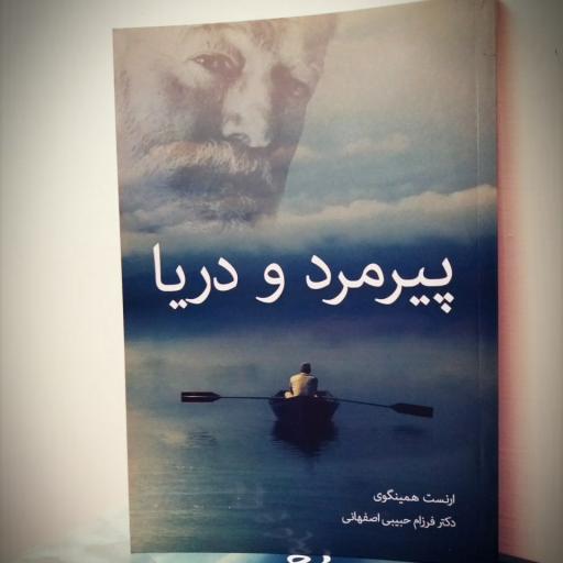 ارنست همینگوی ، یکی از مشهورترین نویسندگان آمریکا