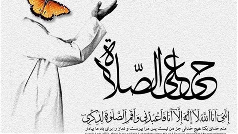 نماز از منظر قرآن