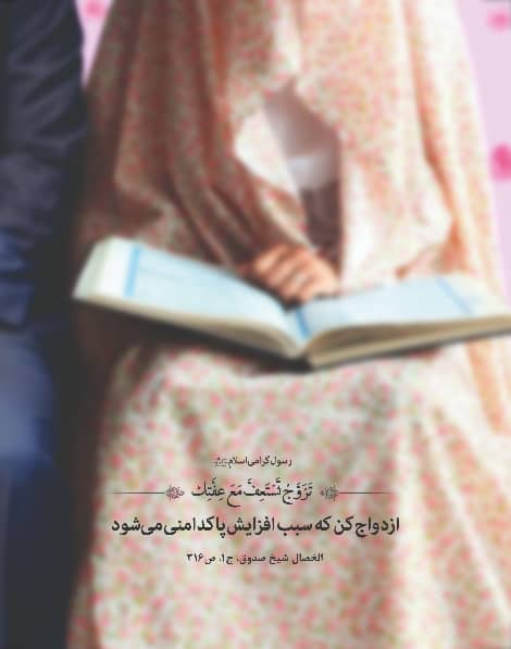 اخلاق جنسی از دیدگاه اسلام