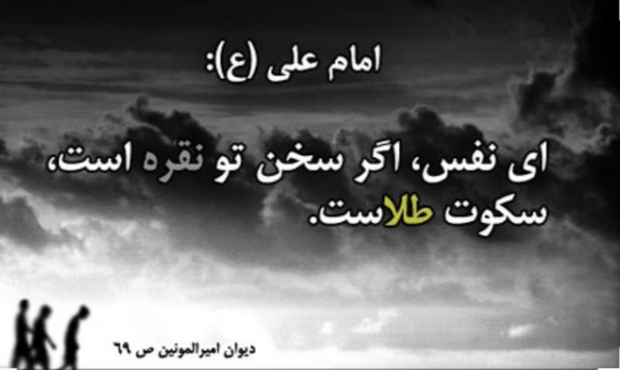 فضایل و فواید سکوت فضایل و فواید سکوت