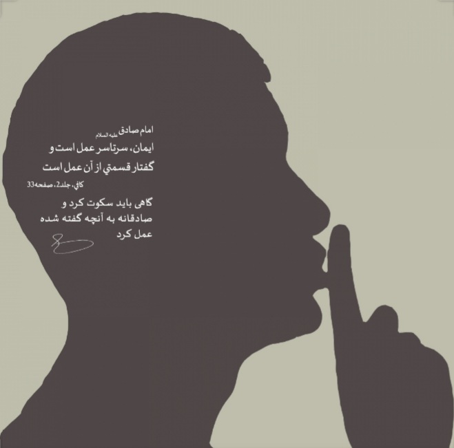 فضایل و فواید سکوت فضایل و فواید سکوت