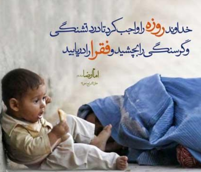 علل و آثار فقر در نهج البلاغه