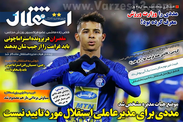 صفحه نخست روزنامه های ورزشی امروز یکشنبه 25 آبان ماه (تصاویر) صفحه نخست روزنامه های ورزشی امروز یکشنبه 25 آبان ماه (تصاویر)