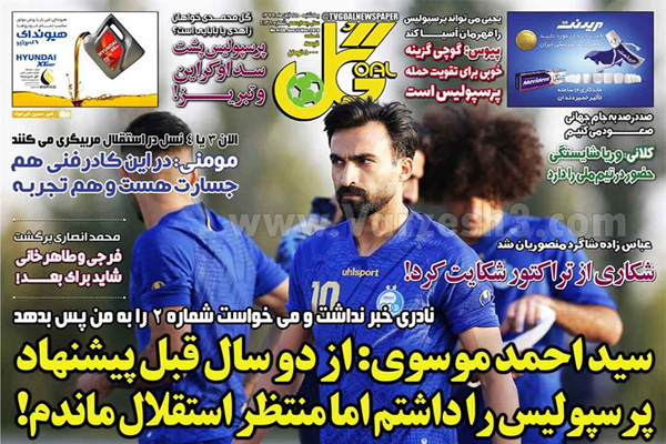 صفحه نخست روزنامه های ورزشی امروز یکشنبه 25 آبان ماه (تصاویر) صفحه نخست روزنامه های ورزشی امروز یکشنبه 25 آبان ماه (تصاویر)