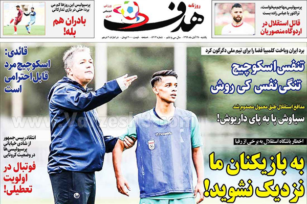 صفحه نخست روزنامه های ورزشی امروز یکشنبه 25 آبان ماه (تصاویر) صفحه نخست روزنامه های ورزشی امروز یکشنبه 25 آبان ماه (تصاویر)