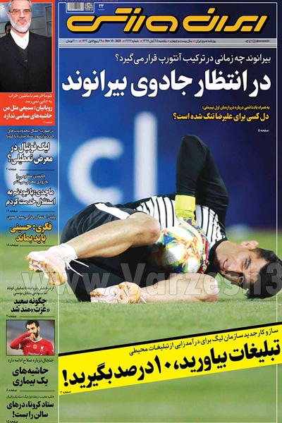صفحه نخست روزنامه های ورزشی امروز یکشنبه 25 آبان ماه (تصاویر) صفحه نخست روزنامه های ورزشی امروز یکشنبه 25 آبان ماه (تصاویر)