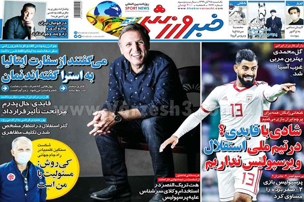صفحه نخست روزنامه های ورزشی امروز یکشنبه 25 آبان ماه (تصاویر) صفحه نخست روزنامه های ورزشی امروز یکشنبه 25 آبان ماه (تصاویر)