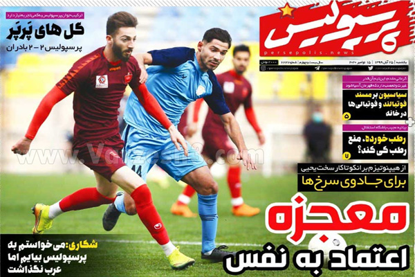 صفحه نخست روزنامه های ورزشی امروز یکشنبه 25 آبان ماه (تصاویر) صفحه نخست روزنامه های ورزشی امروز یکشنبه 25 آبان ماه (تصاویر)