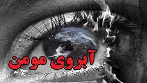 آیا خدا مواظب آبروی بنده هاش هست ؟ آیا خدا مواظب آبروی بنده هاش هست ؟