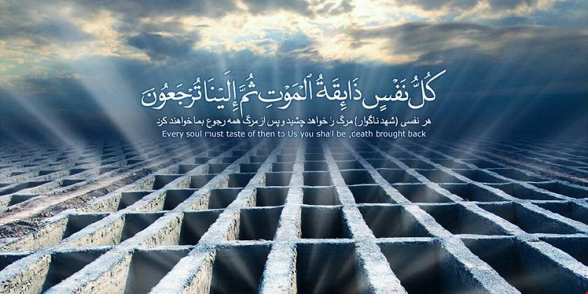 برای رهایی از عذاب قبر چه کنیم؟ برای رهایی از عذاب قبر چه کنیم؟