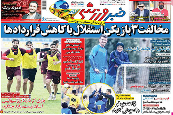 مرور صفحه نخست روزنامه های ورزشی امروز دوشنبه 26 آبان (تصاویر)