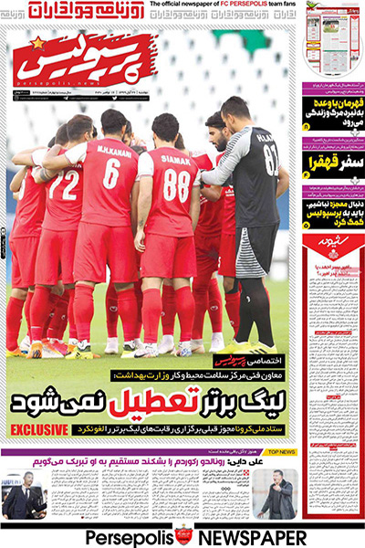 مرور صفحه نخست روزنامه های ورزشی امروز دوشنبه 26 آبان (تصاویر)