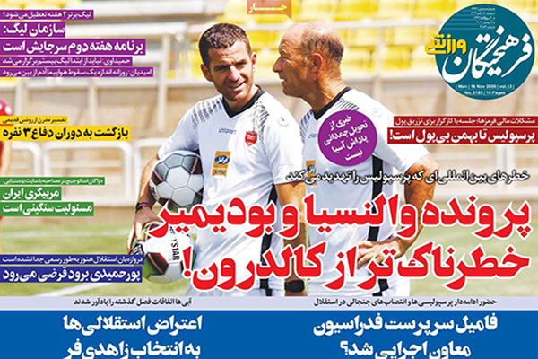 مرور صفحه نخست روزنامه های ورزشی امروز دوشنبه 26 آبان (تصاویر)