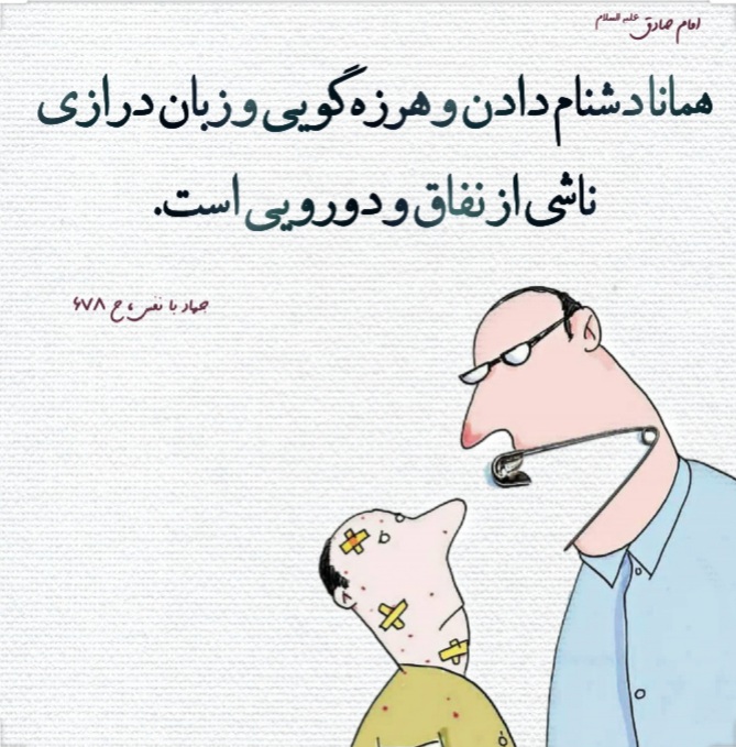 دشنام و بدگویی از منظر قرآن کریم دشنام و بدگویی از منظر قرآن کریم