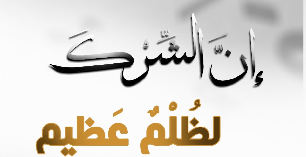 مرز شرک و توحید مرز شرک و توحید