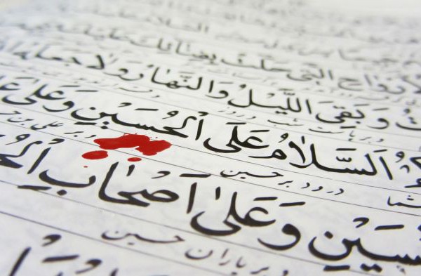 اثرات بی نظیر خواندن زیارت عاشورا