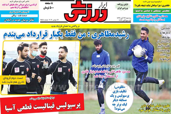 صفحه نخست روزنامه های ورزشی امروز 27 آبان (تصاویر)