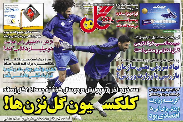 صفحه نخست روزنامه های ورزشی امروز 27 آبان (تصاویر)