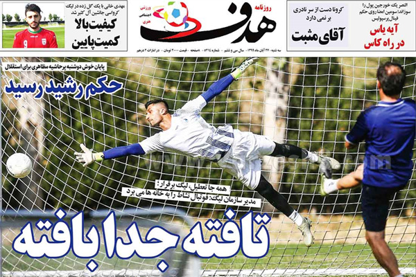 صفحه نخست روزنامه های ورزشی امروز 27 آبان (تصاویر)