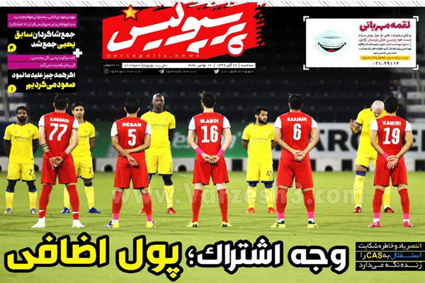 صفحه نخست روزنامه های ورزشی امروز 27 آبان (تصاویر)