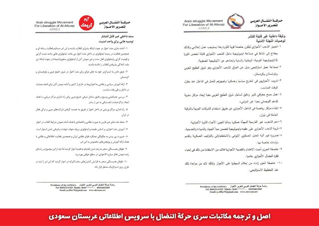 اسناد ارتباط گروهک «حرکة النضال» با سرویس اطلاعاتی عربستان(عکس)