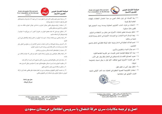 اسناد ارتباط گروهک «حرکة النضال» با سرویس اطلاعاتی عربستان(عکس)