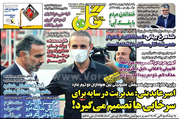مرور صفحه نخست روزنامه های ورزشی امروز 28 آبان (تصاویر)