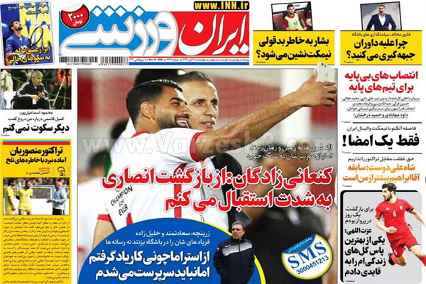 مرور صفحه نخست روزنامه های ورزشی امروز 28 آبان (تصاویر)