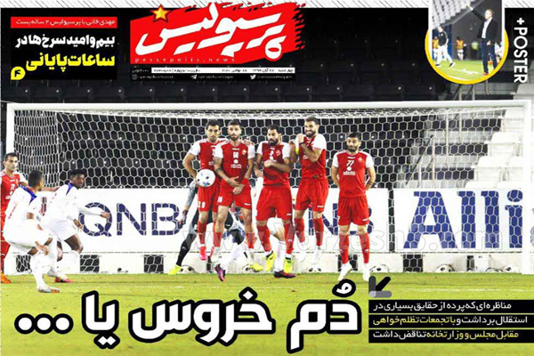 مرور صفحه نخست روزنامه های ورزشی امروز 28 آبان (تصاویر)