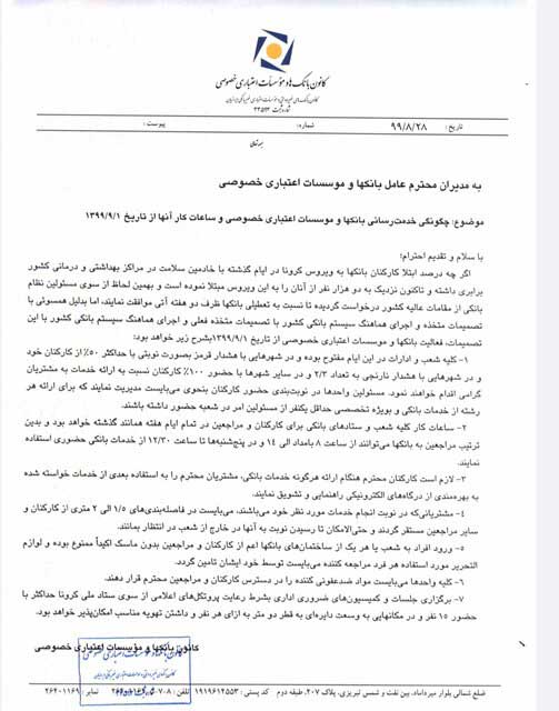 چگونگی فعالیت بانکهای خصوصی از اول آذر چگونگی فعالیت بانکهای خصوصی از اول آذر