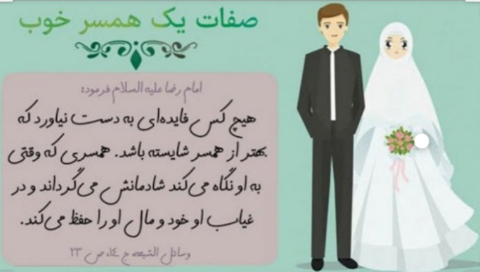 ملاک های ازدواج موفق از منظر قرآن کریم