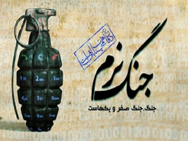 تهاجم فرهنگی یا تهدید نرم تهاجم فرهنگی یا تهدید نرم