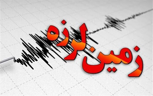 زلزله قزوین در تهران احساس شد؛ آمادهباش ستاد مدیریت بحران زلزله قزوین در تهران احساس شد؛ آمادهباش ستاد مدیریت بحران