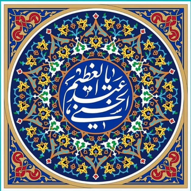 سیره حضرت عبدالعظیم حسنی علیه السلام