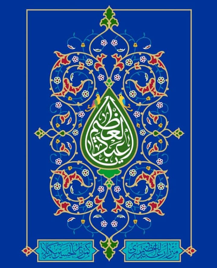 سیره حضرت عبدالعظیم حسنی علیه السلام