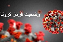 اعمال محدودیت های شدید از پنجم آبان (+جدول)