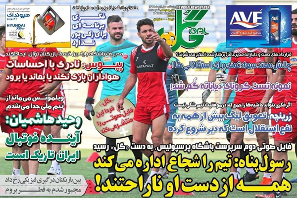 صفحه نخست روزنامه های ورزشی امروز پنجم آبان ماه (تصاویر)