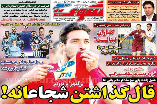 صفحه نخست روزنامه های ورزشی امروز پنجم آبان ماه (تصاویر)
